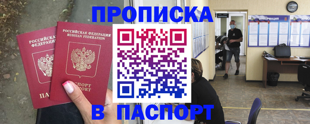 прописка от собственника в Дигоре